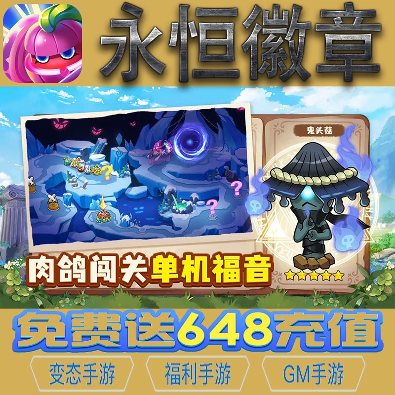 永恒徽章策略手游gm后台vip无限资源礼包兑换码满级自用号