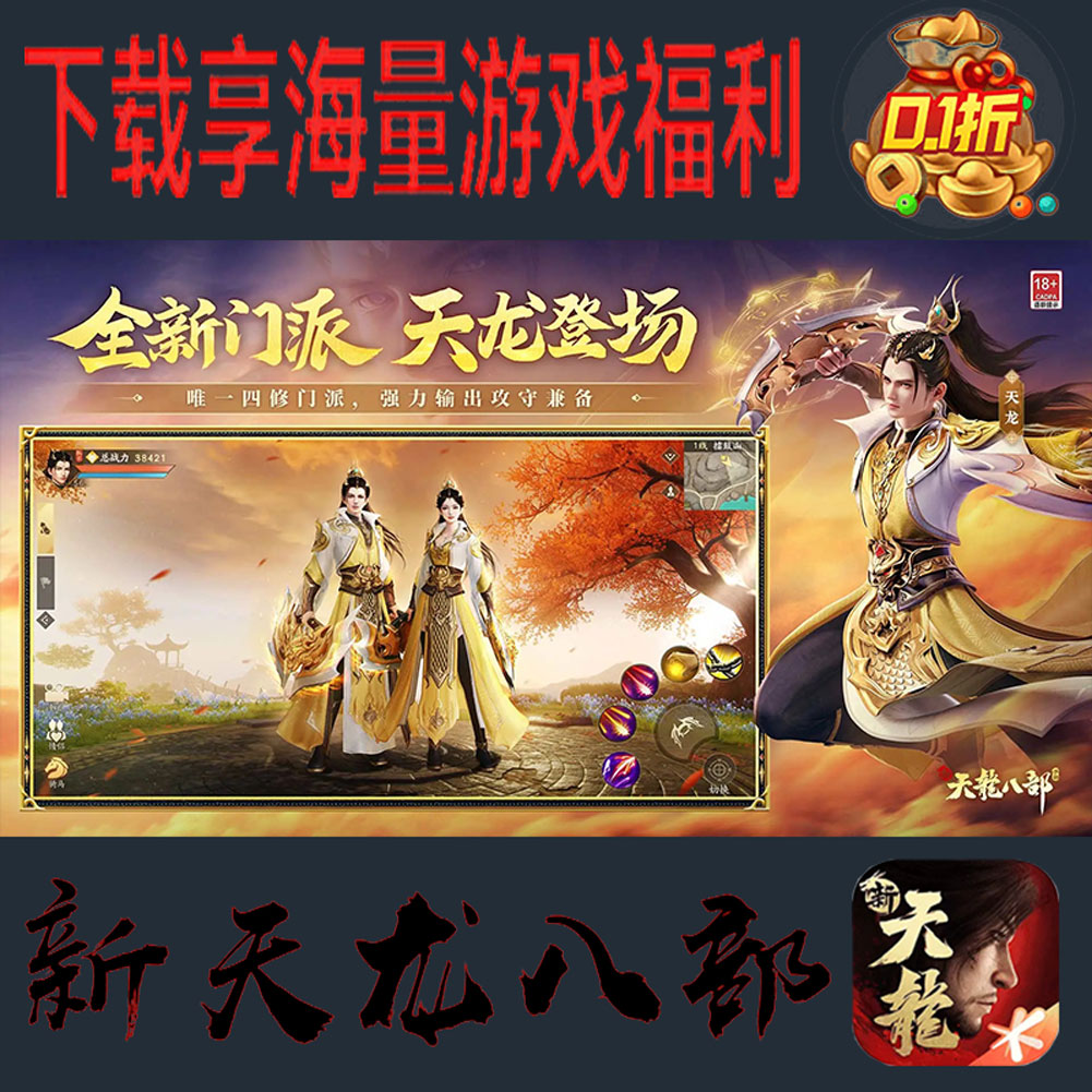 新天龙八部gm礼包兑换码后台无限古风手游vip满级