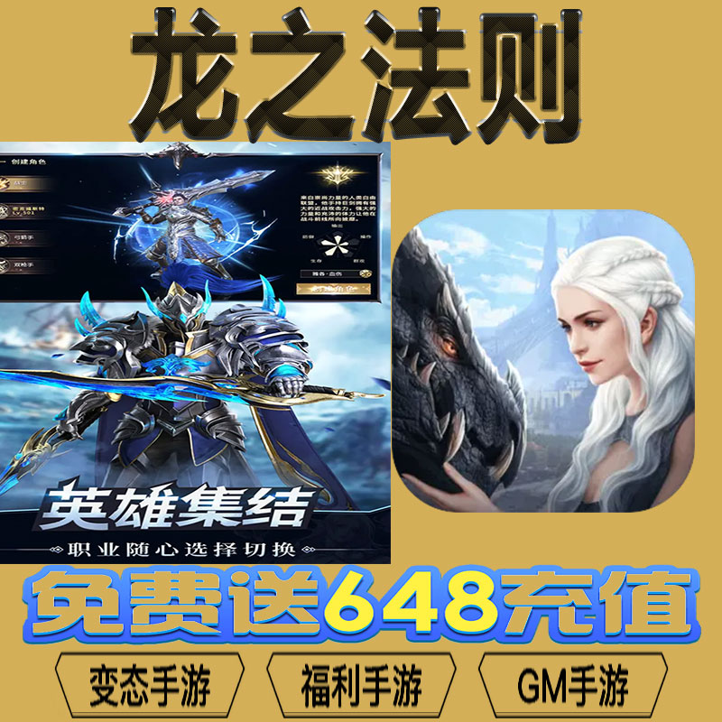 龙之法则gm后台vip无限资源礼包兑换码满级自用号后台