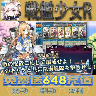 战舰少女R二次元手游gm后台vip无限资源礼包兑换码满级自用号