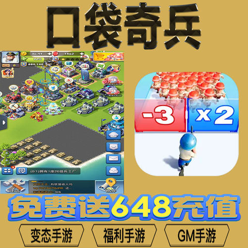 口袋奇兵手游gm后台vip无限资源BT福利礼包兑换码满级自用号