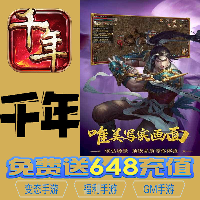 千年gm手游后台初始号礼包码资源兑换无限vip满级修改成品