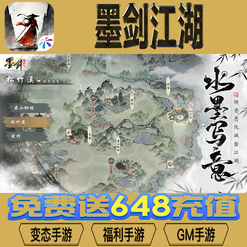 墨剑江湖gm后台vip无限资源礼包兑换码满级自用号后台