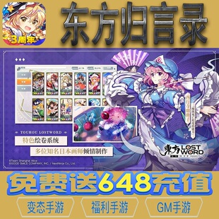 东方归言录单机冒险手游gm后台vip无限资源礼包兑换码满级自用号