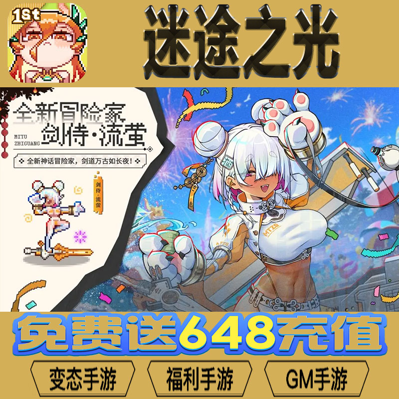 迷途之光gm后台vip无限资源礼包兑换码满级自用号后台