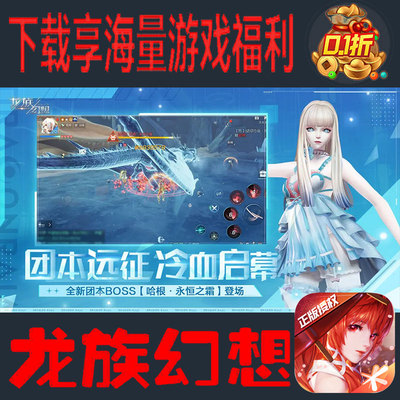 龙族幻想gm无限手游初始号开局礼包兑换码cdk3D动作修改vip后台