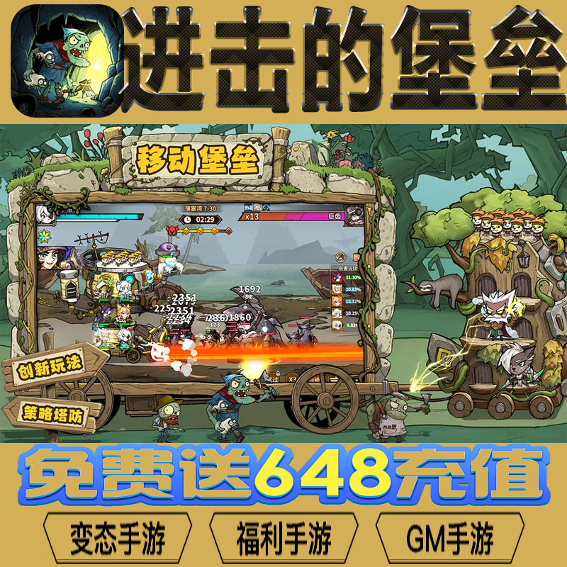 进击的堡垒gm后台vip无限资源礼包兑换码满级自用号后台