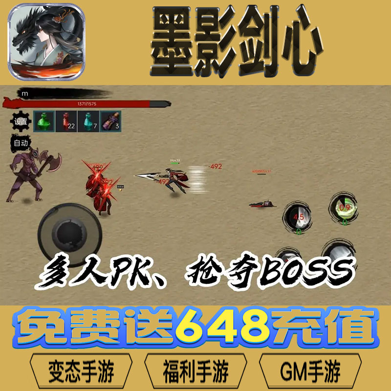 墨影剑心gm后台vip无限资源礼包兑换码满级自用号后台