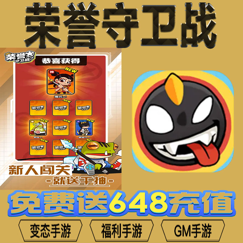 荣誉守卫战gm后台vip无限资源礼包兑换码满级自用号后台