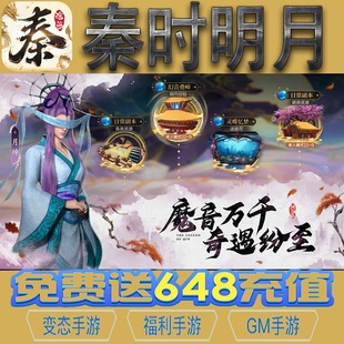 秦时明月武侠放置手游gm后台vip无限资源礼包兑换码满级自用号