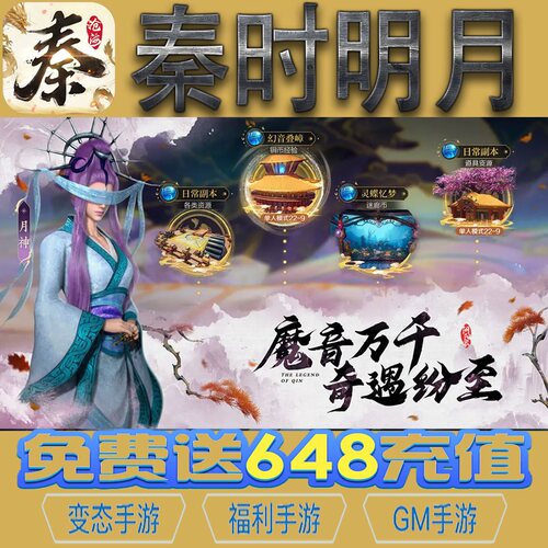 秦时明月武侠放置手游gm后台vip无限资源礼包兑换码满级自用号