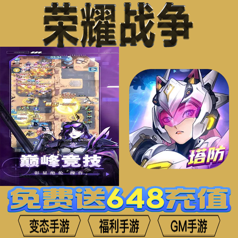 荣耀战争gm后台vip无限资源礼包兑换码满级自用号后台