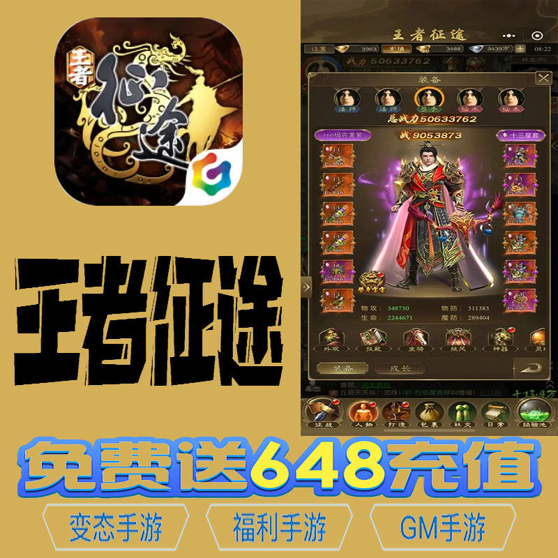 王者征途gm手游后台初始号礼包码资源兑换无限vip满级修改成品