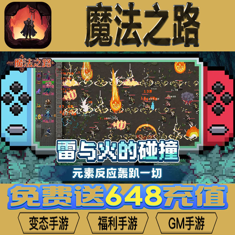 魔法之路gm后台vip无限资源礼包兑换码满级自用号后台