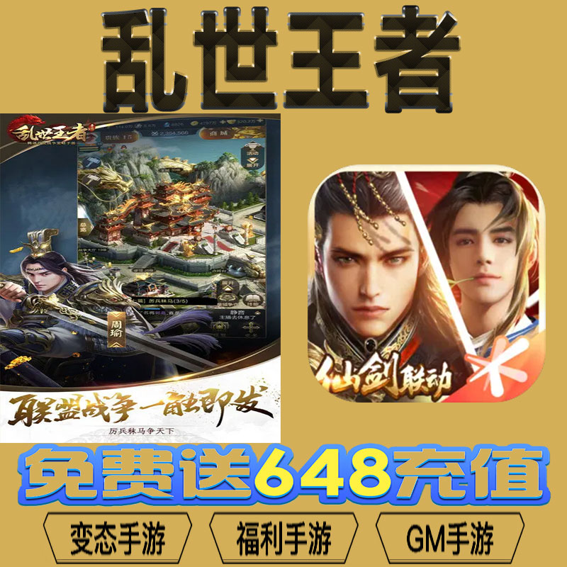乱世王者手游gm后台vip无限资源BT福利礼包兑换码满级自用号