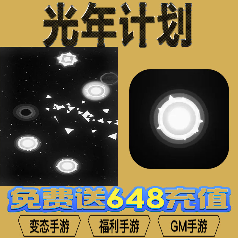 光年计划gm后台vip无限资源礼包兑换码满级自用号后台