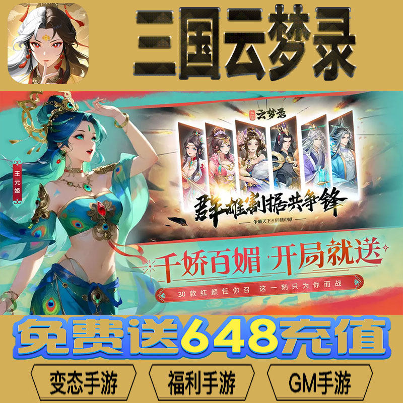 三国云梦录gm后台vip无限资源礼包兑换码满级自用号后台