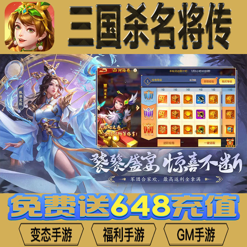 三国杀名将传gm后台vip无限资源礼包兑换码满级自用号后台