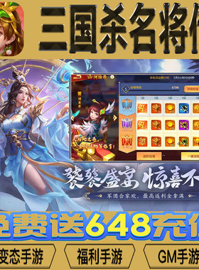 三国杀名将传gm后台vip无限资源礼包兑换码满级自用号后台