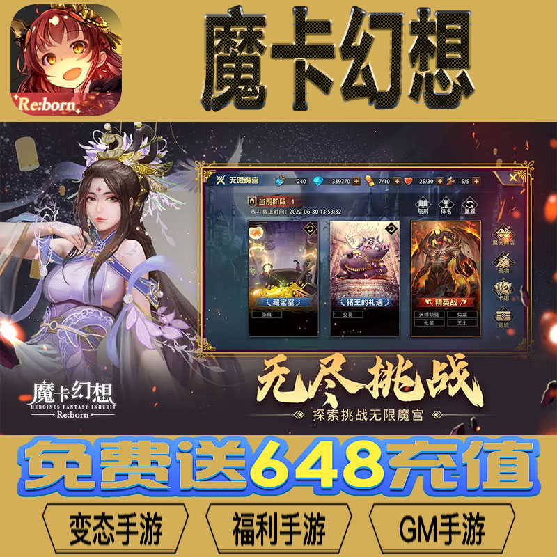 魔卡幻想gm后台vip无限资源礼包兑换码满级自用号后台