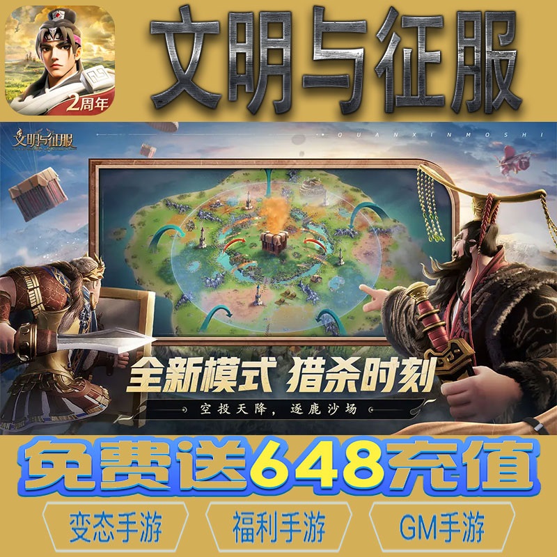 文明与征服养成手游gm后台vip无限资源礼包兑换码满级自用号