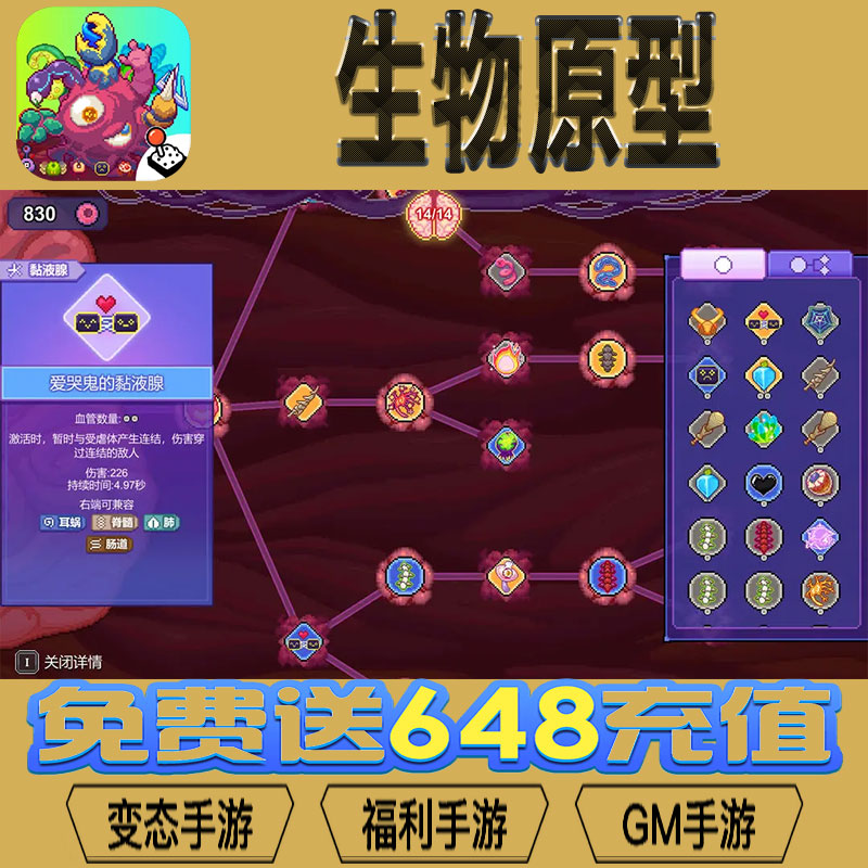 生物原型gm后台vip无限资源礼包兑换码满级自用号后台