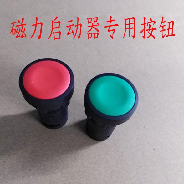 按钮开关XB7磁力启动器专用红色1常闭1常开220V380V自复位启动停