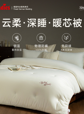 Paradies冬被被芯加厚保暖大豆纤维被可机洗冬季被子防螨四季被