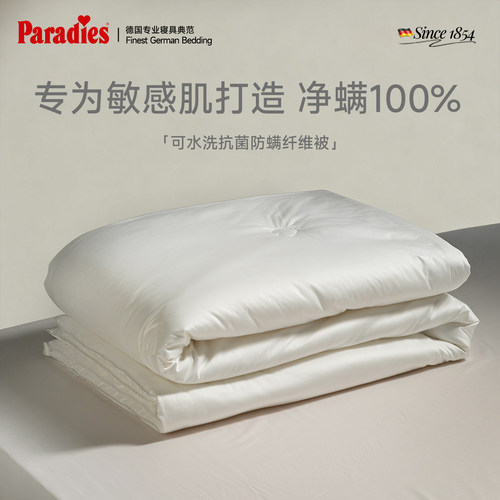 Paradies防螨抗菌率99%空调被