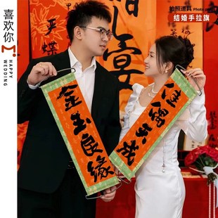 饰布置领证登记气氛用品大全 结婚礼手拉旗横幅拍照小道具订婚礼装