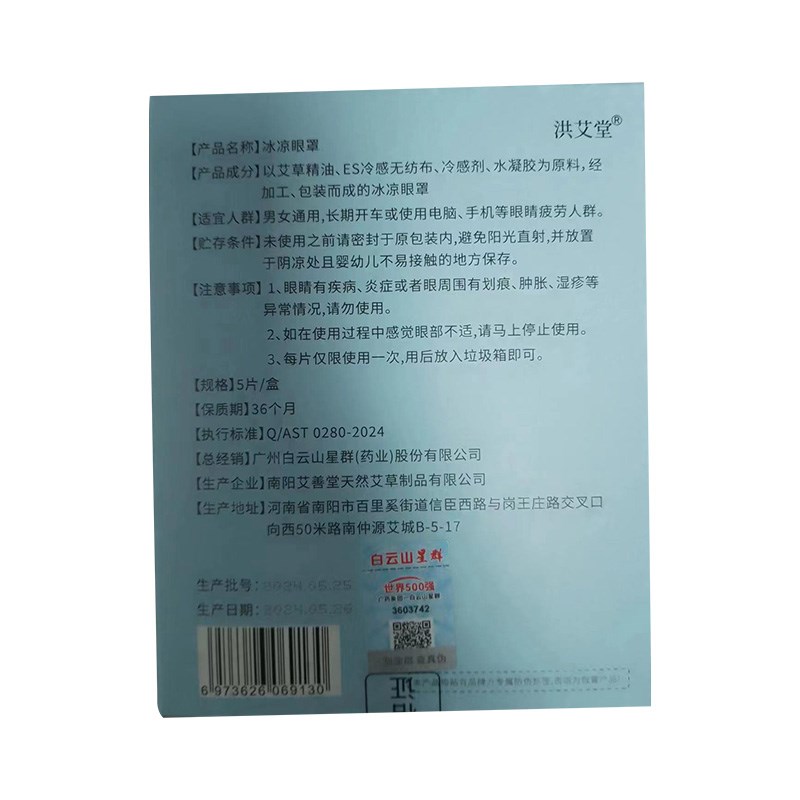 冰敷眼罩冷敷护眼润目贴消肿遮光睡眠缓解眼疲劳冰凉清凉神器面罩