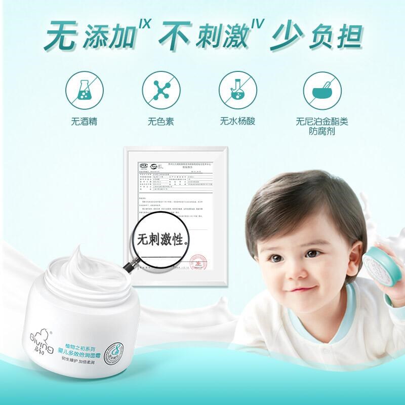 启初婴儿多效倍润面霜80g 儿童滋润补水保湿宝宝润肤乳身体乳春夏
