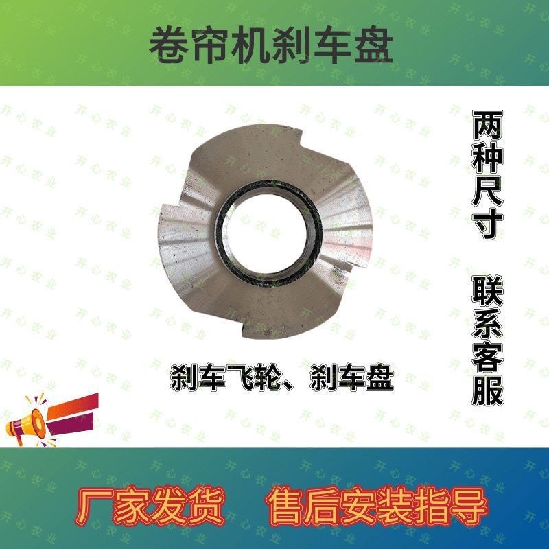 大棚卷帘机制动四件套 刹车盘 刹车飞轮 刹车底盘大棚全套配件