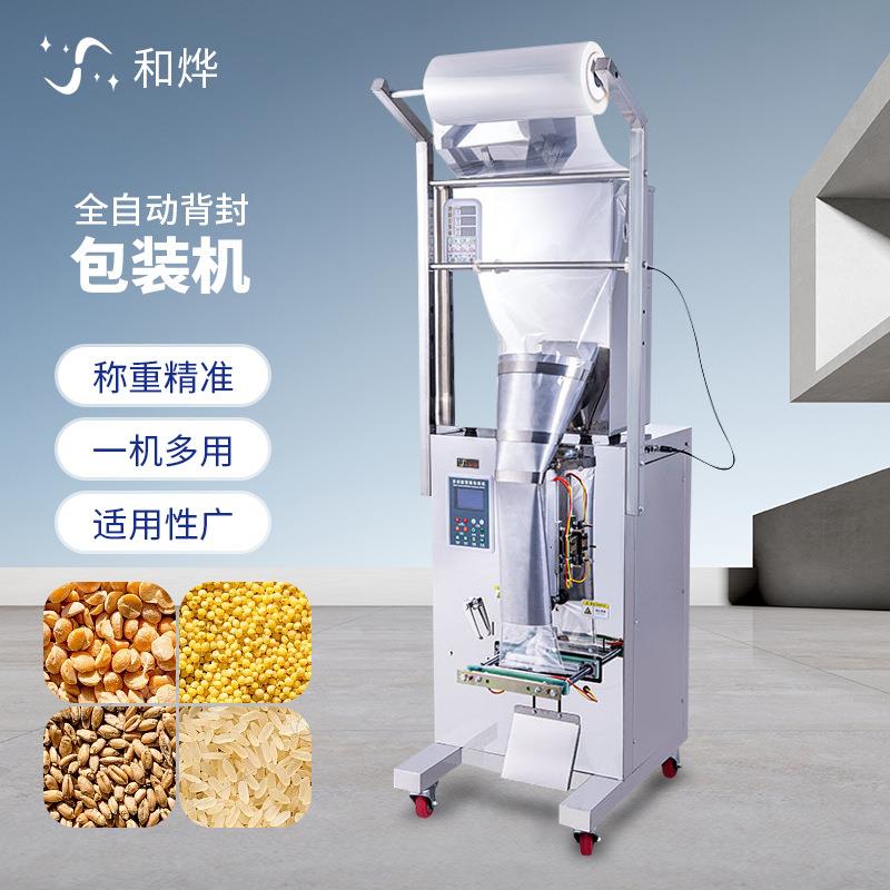 全自动背封包装机干果杂粮称重定量罐装打包封口机颗粒粉末分装机