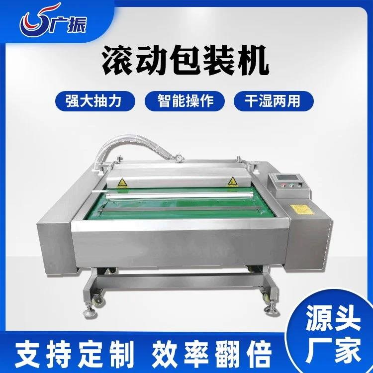 宠物零食滚动式真空包装机烤鸭真空包装机设备干果真空封口机厂家