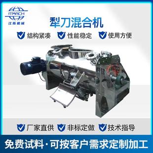 犁刀混合机不锈钢实验槽型混合机多规格 厂家现货供应卧式