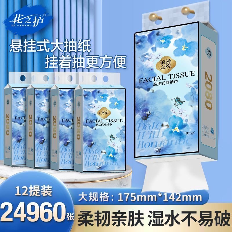 花之护悬挂底部抽取式卫生纸家用批发大包挂式抽纸宿舍擦手纸纸巾,洗护清洁剂/卫生巾/纸/香薰,家用擦手纸,淘宝优惠券,粉丝福利购,淘宝优惠卷