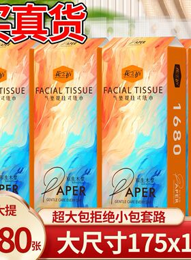 花之护1680张加厚款悬挂式抽纸家用底部抽卫生纸擦手纸餐巾纸厕纸