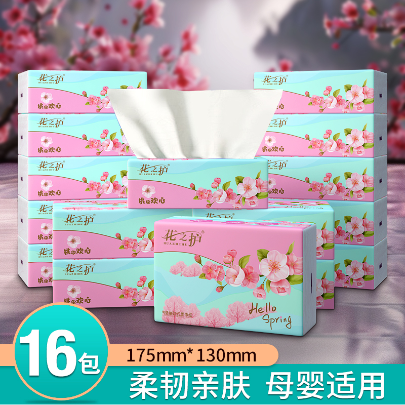 花之护16包纸抽家用卫生纸餐巾纸擦手纸巾整箱纸抽宿舍公司用纸