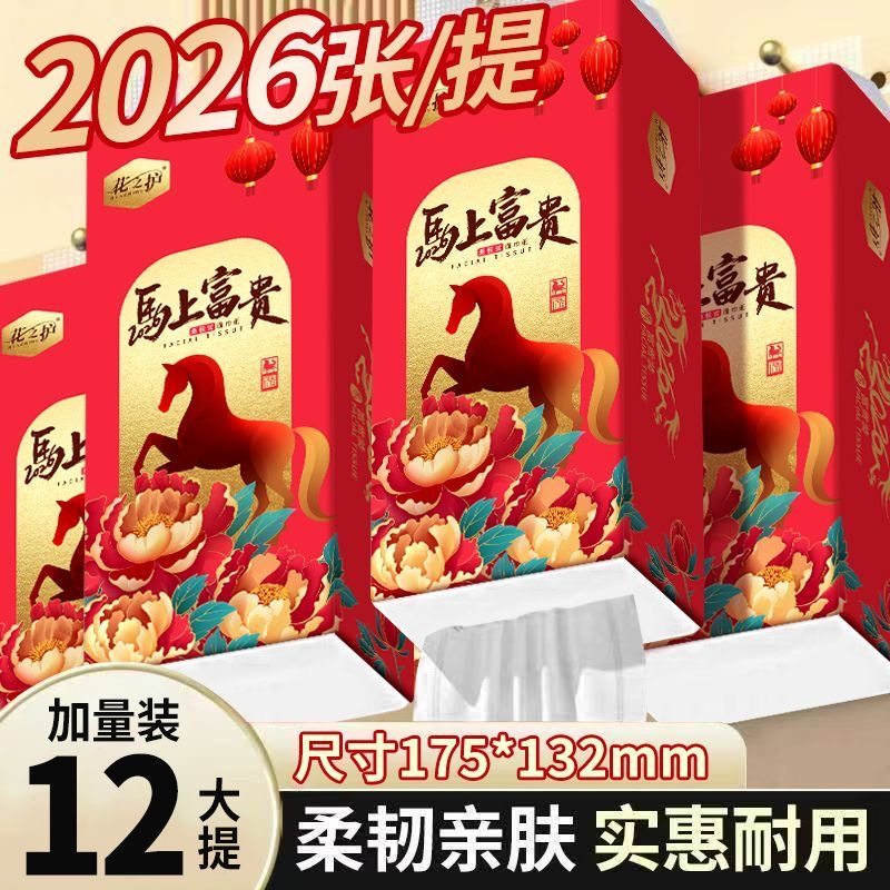 花之护加量装悬挂式纸抽家用擦手纸卫生纸纸巾可湿水底部抽整箱批,洗护清洁剂/卫生巾/纸/香薰,家用擦手纸,淘宝优惠券,粉丝福利购,淘宝优惠卷