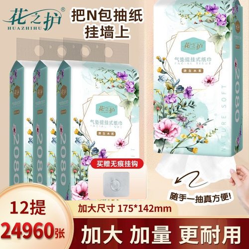 加量大包悬挂式抽纸家用宿舍纸巾