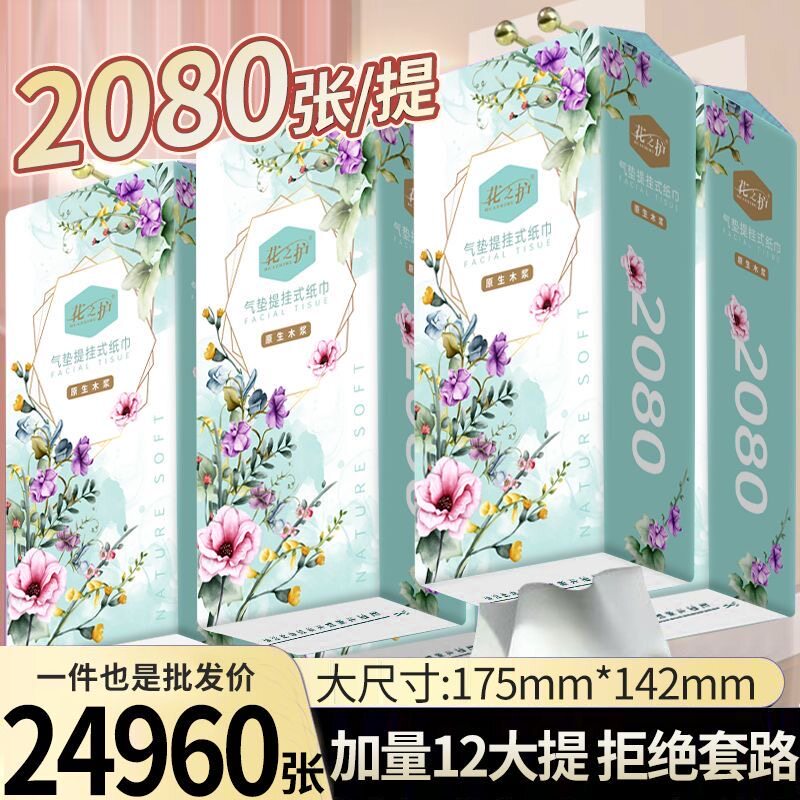 花之护加量抽纸巾卫生纸底部抽取悬挂抽纸学生宿舍卫生纸巾手纸