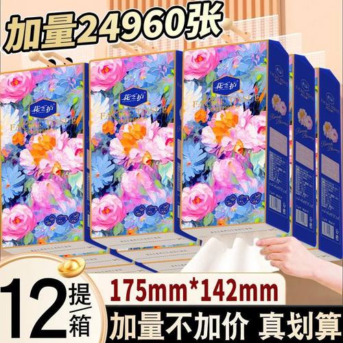花之护加厚款悬挂式抽纸巾家用底部抽纸卫生纸厕纸擦手擦脸纸整箱