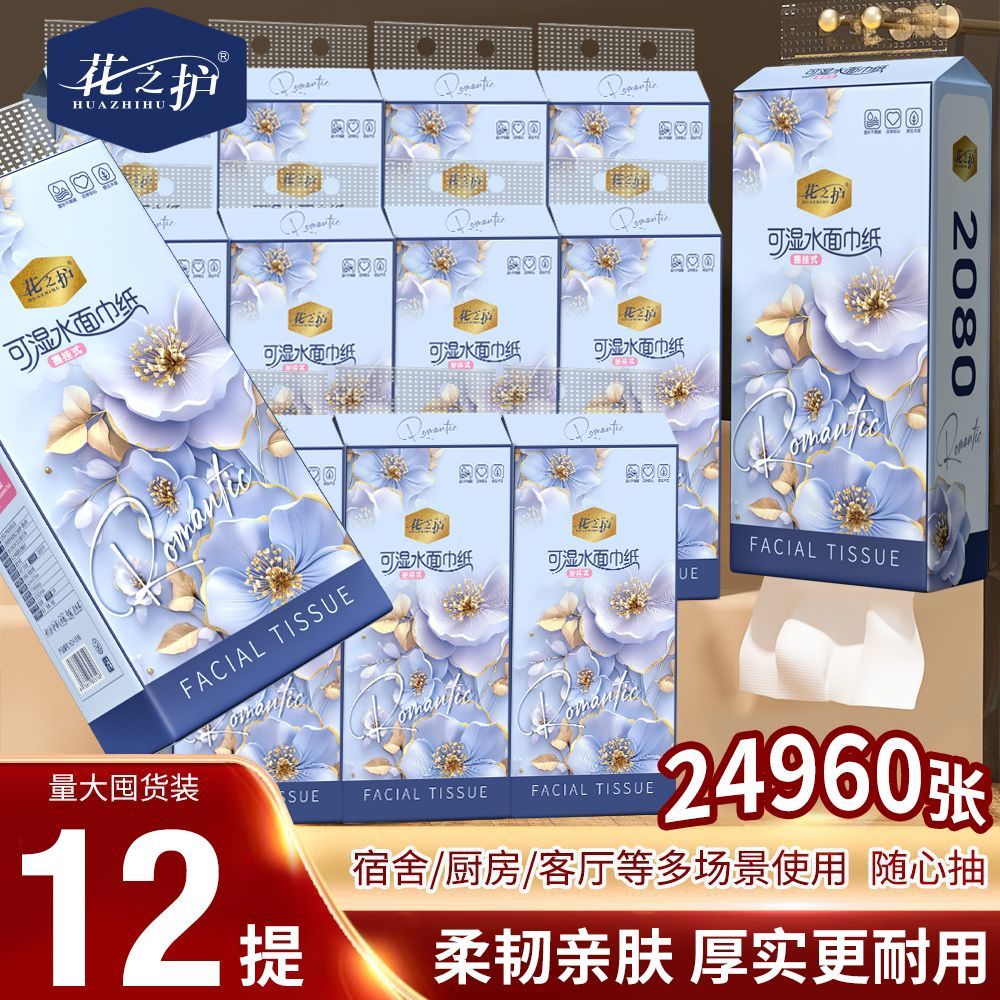 花之护12提加量悬挂式抽纸