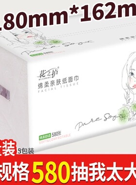 加量580抽大包抽纸整箱批发家用餐巾纸面巾纸卫生纸学生宿舍擦手