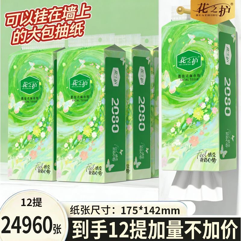 花之护12大提悬挂式纸抽家用手纸卫生纸可湿水餐巾纸底部抽加量装