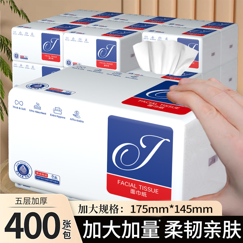 400张抽纸家用五层加厚卫生纸