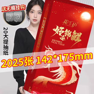 悬挂式 花之护加厚款 抽纸好运锦鲤纸抽家用卫生纸餐巾纸整箱厕纸
