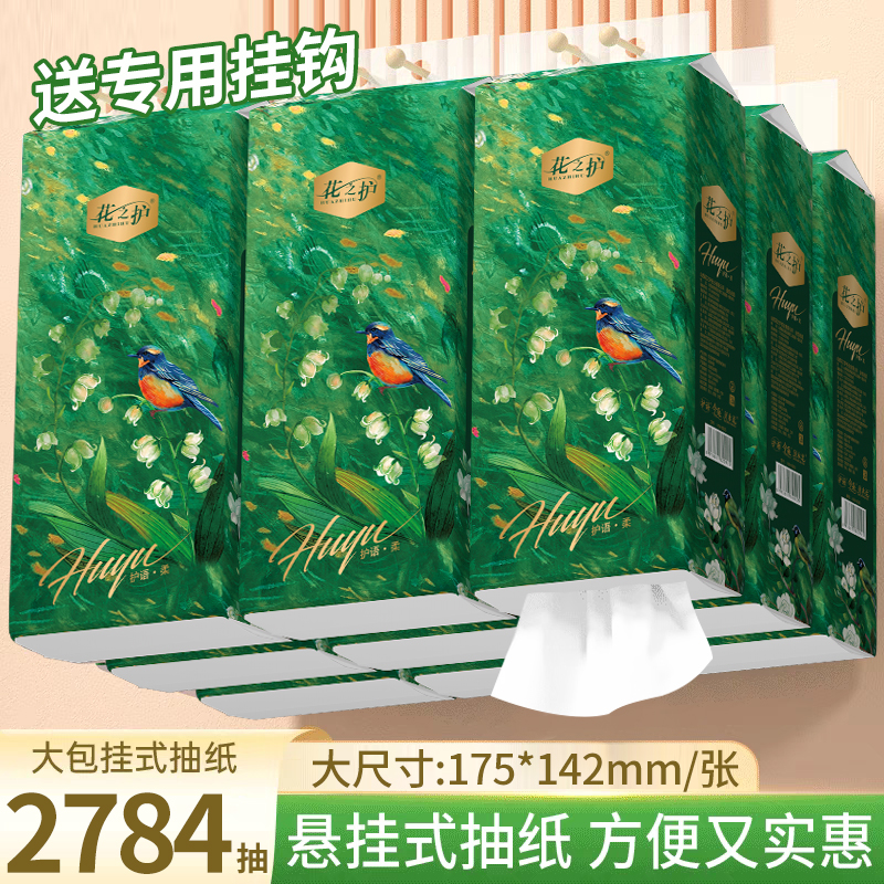 花之护底部抽悬挂式抽纸大提整箱装家用厕纸卫生纸擦手纸擦脸纸巾