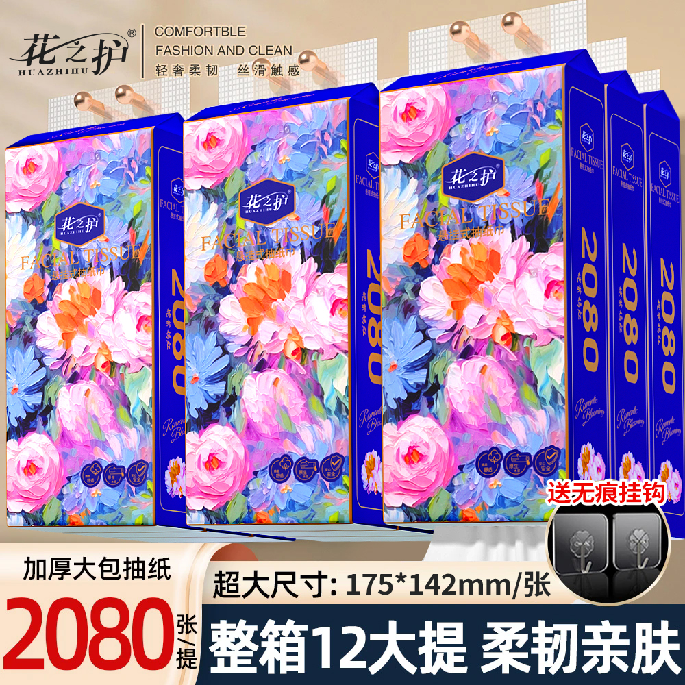 花之护2080张悬挂抽纸底部抽纸巾家用卫生纸擦手纸餐巾纸厕纸整箱